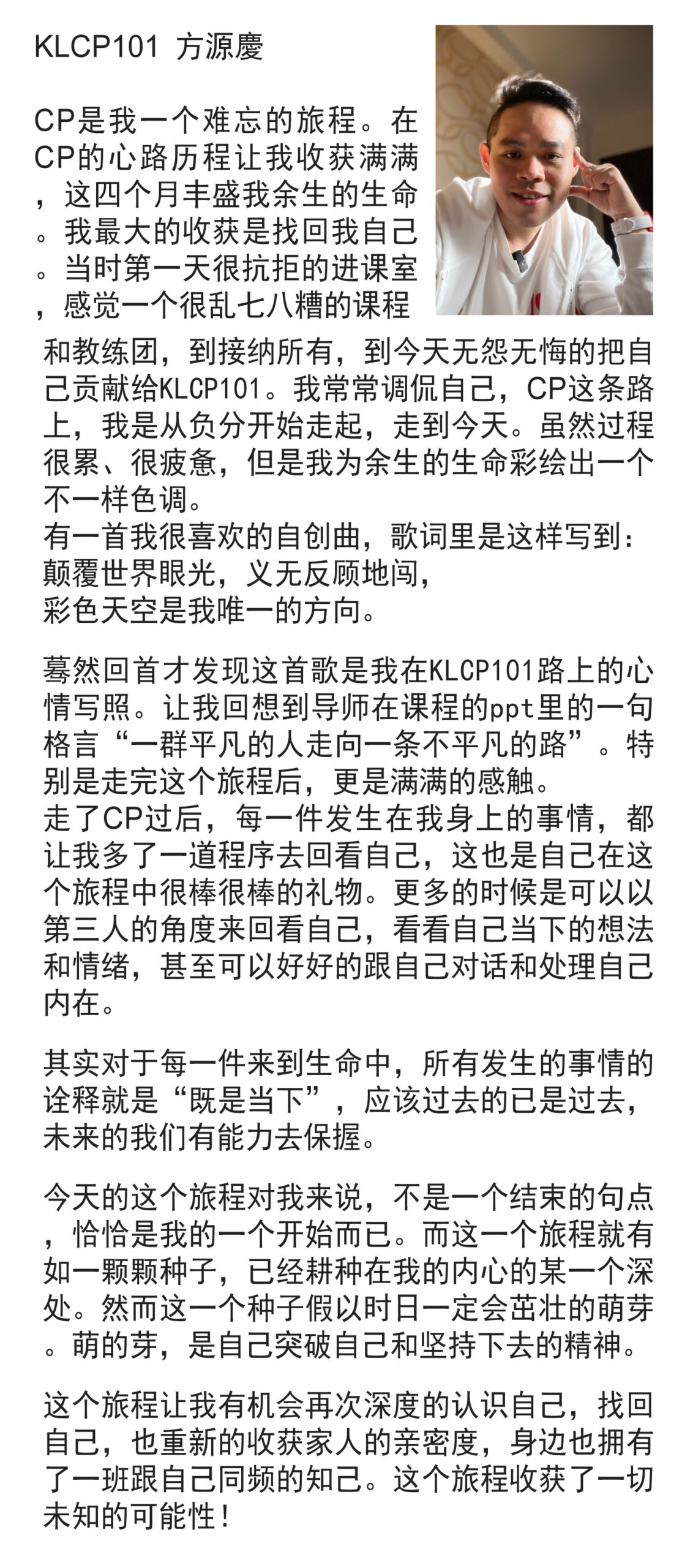 101 方源慶